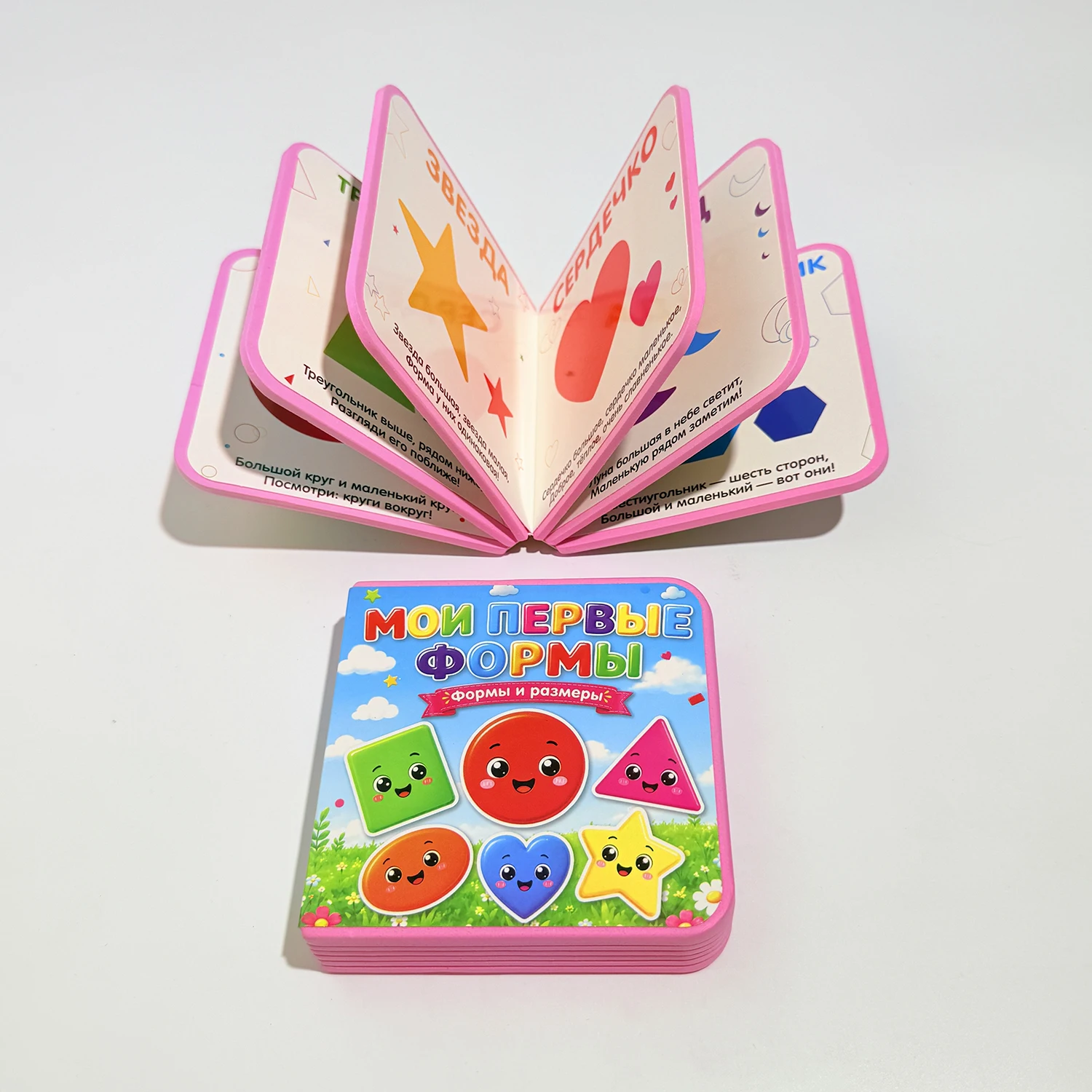 Russian EVA Foam Book My First Shapes Toddler Geometric Shape Recognition Early Educational Board Book