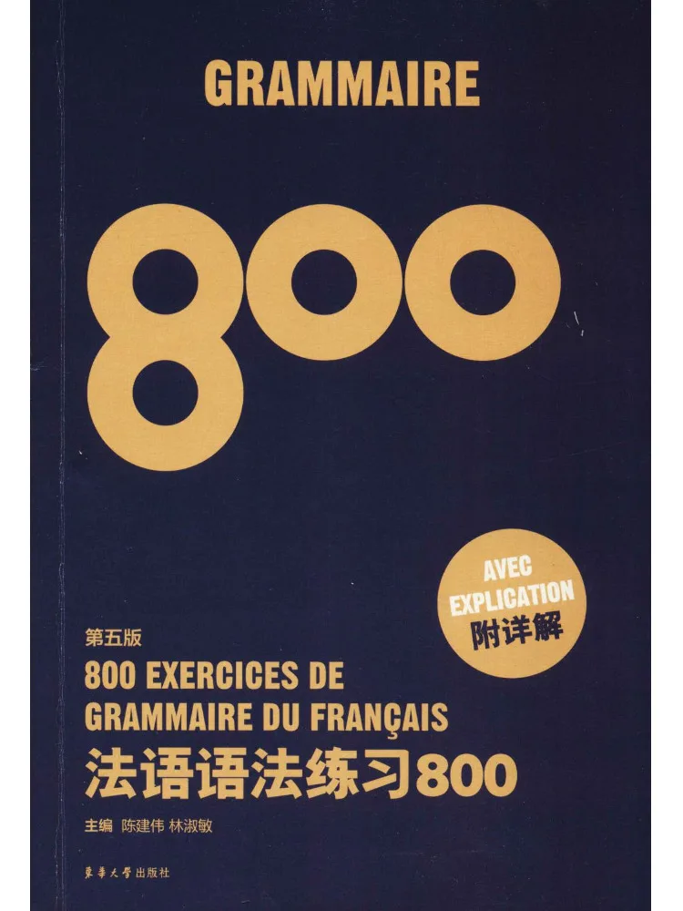 كتاب-Winshare تمارين القواعد الفرنسية 800 الطبعة الخامسة