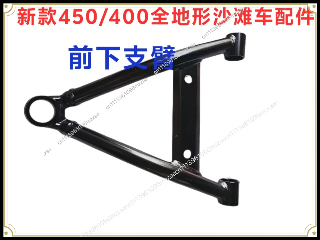 Four-wheeled Off-road Motorcycle All-terrain ATV Accessories Front and Lower Rocker Arm Arm