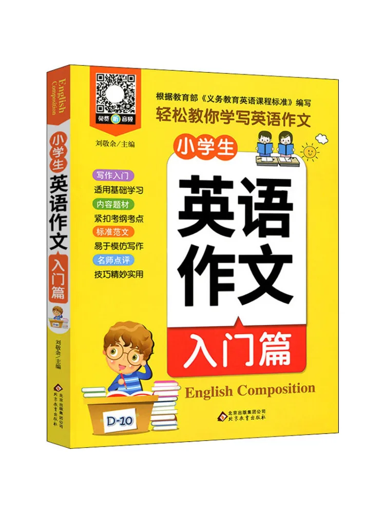 

Book-Winshare Introduction To English Compositions For Primary School Students