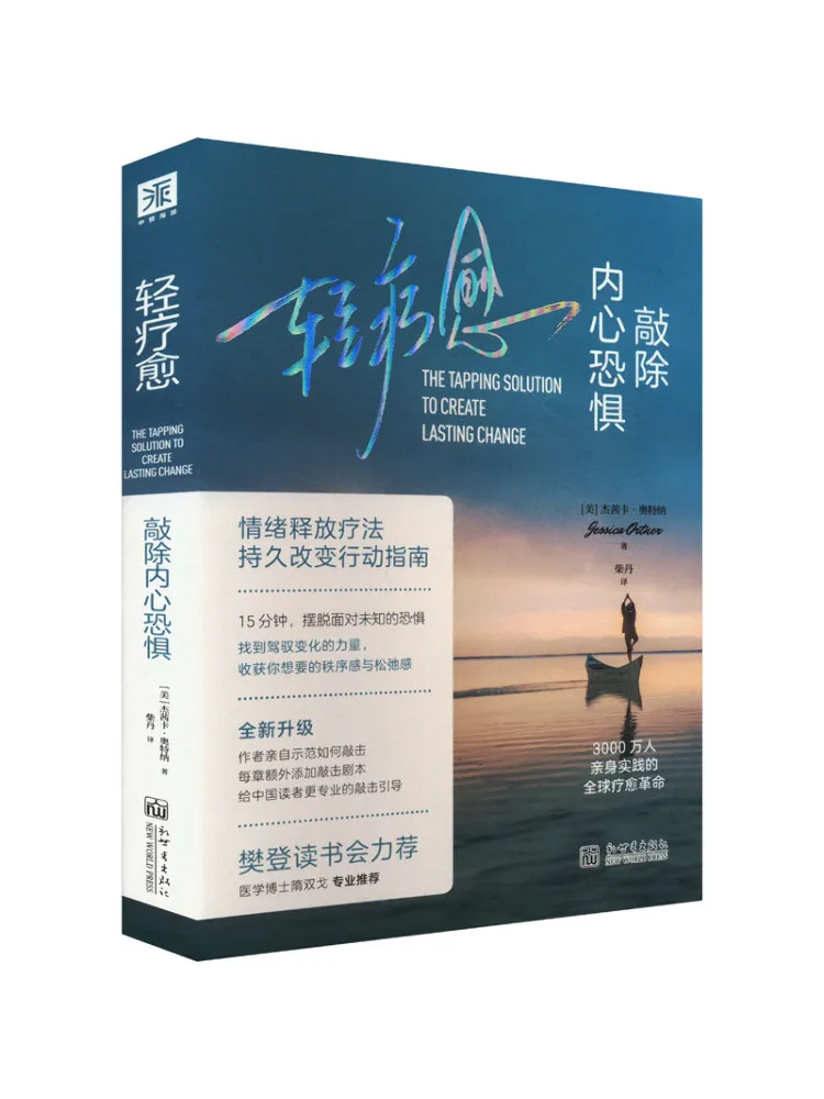 

Book-Winshare Слегка исцеления и устраняет внутренний страх