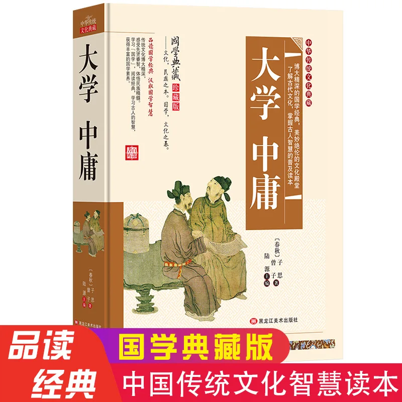 

University Doctrine of The Mean, Youth Edition, Complete Annotations on Classical Chinese. Accessible Reading