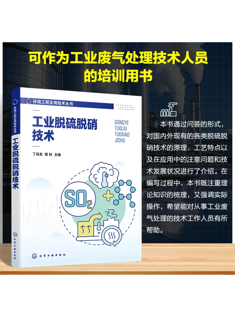 Immagine 3: Tecnologia Industriale di Desolforazione e Denitrificazione Book-Winshare