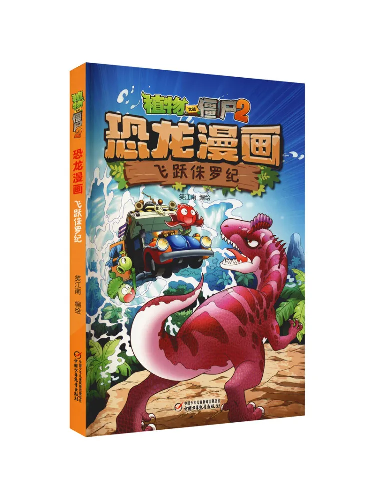 

Книга-Winshare Plants Vs Zombies 2, динозавр, комикс, прыжок Юрского периода