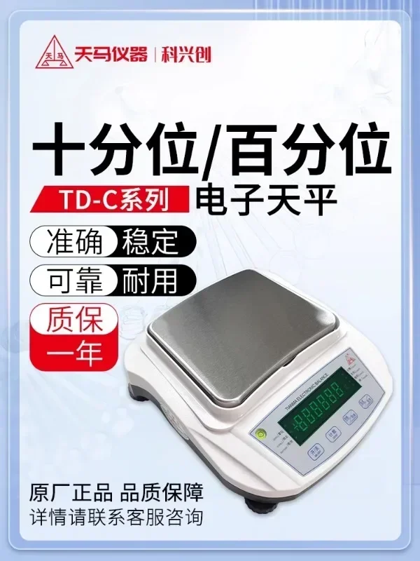 Tianma Electronic Scale TD-C 1% 0.01g 1/10 0.1g Laboratory Small Electronic Balance