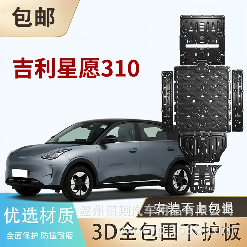 Motor Battery Chassis Guard Plate For Geely Galaxy 7 Xingjian Xingyuan Ex5 Emi Em I E5 Ex2
