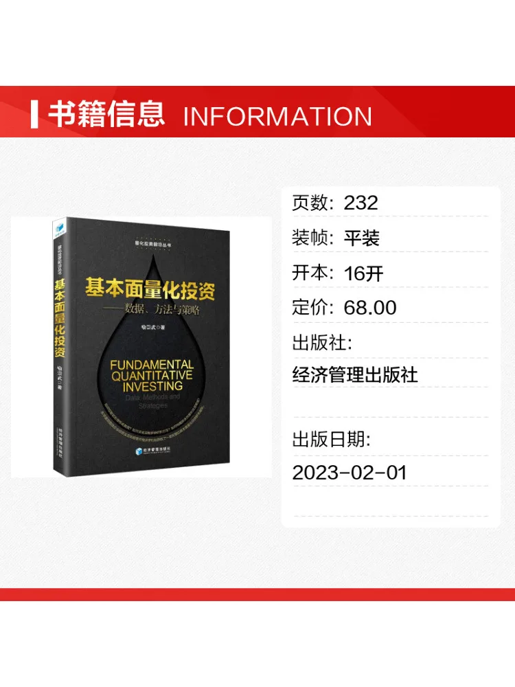 Book-Winshare Quantitative Fundamental Investment – Data Methods and Strategies