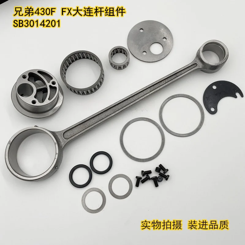 Brother 430F 438FX coupling machine Big connecting rod group Swing connecting rod bearing group SB3014201