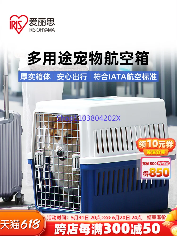 IRIS Pet Flight Case Dog Cage Portable Cat Cage Car Bag Space Capsule Consignment