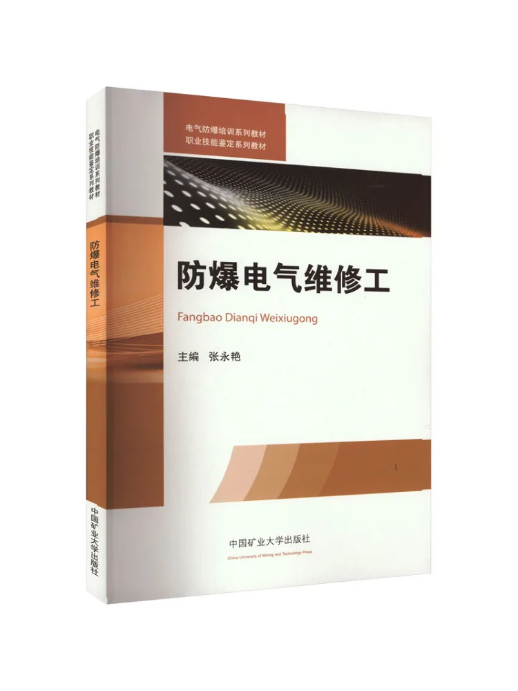 Book-Winshare Explosion Proof Electrical Repairman