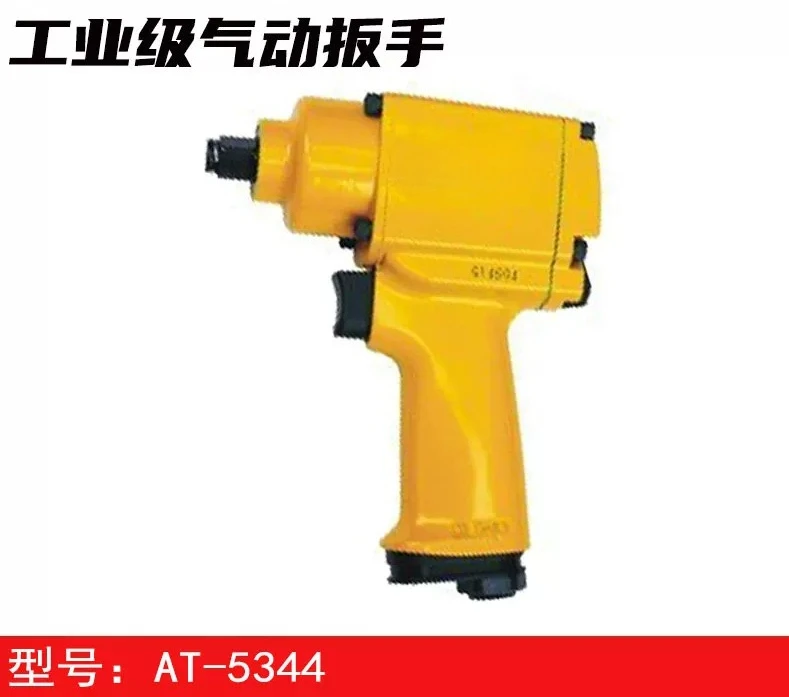 AT-5344 Pneumatic Wrench 1/2 Torque Air Cannon Machine Pneumatic Removal Tool Air Trigger