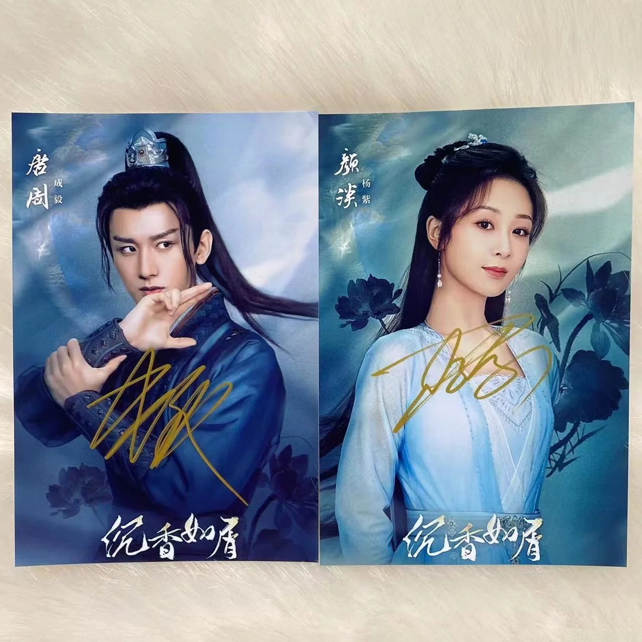 TV Drama Immortal Samsara Yan Dan Ying Yuan Stills Pictures Autographed Photos Cheng Yi Yang Zi HD Poster Signature Pictures