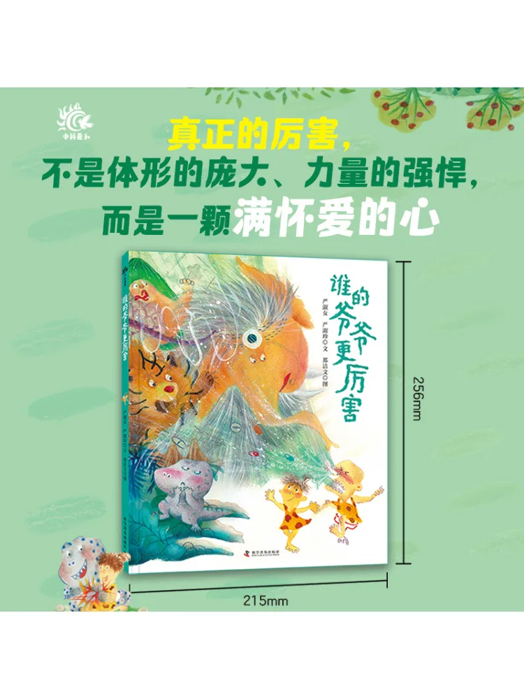 

Книга-Winshare Whose Grandpa Is More Powerful