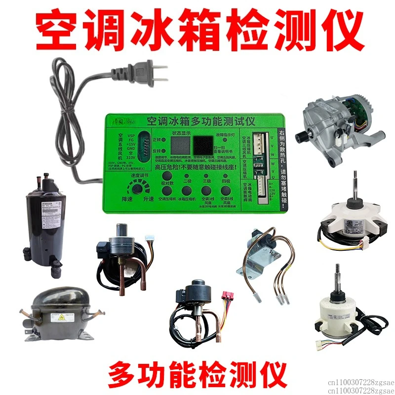 Frequency conversion air conditioner refrigerator car compressor air conditioner fan electric valve washing machine detector