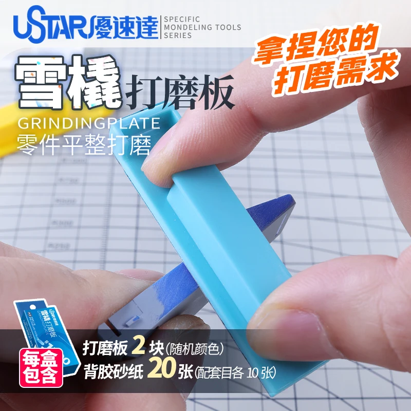 Assembled model grinding tools Handheld sanding board Smoothing surface Free sandpaper 20pcs For Part grinding and trimming
