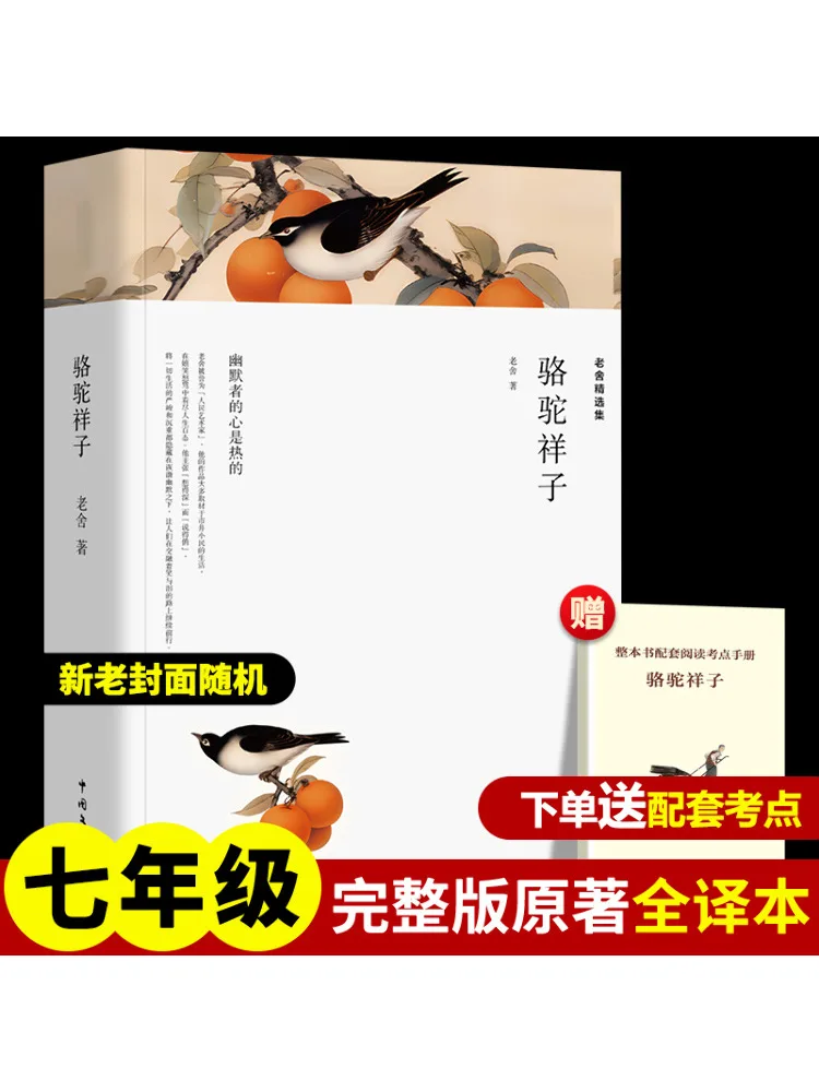 

Книга-Winshare Lao She's Selected Collection Camel Xiangzi