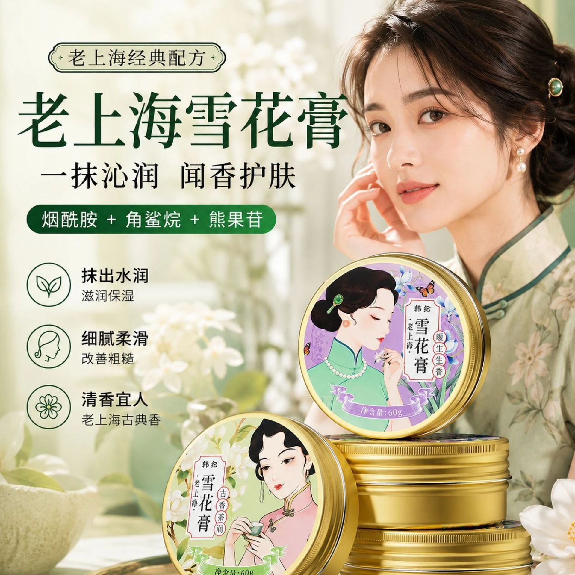 Old Shanghai Snow Cream Smoothie Cream Hydrating Moisturizing Moisturizing Emollient Skin Rejuvenation Skin Care Products