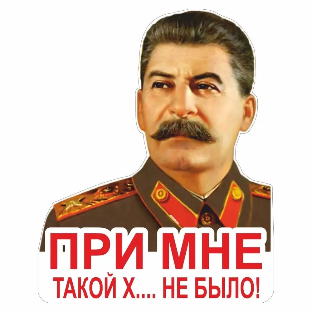 наклейка Сталин (При мне такой х.. не было) Waterproof Car Sticker Decal for Bumper, Window