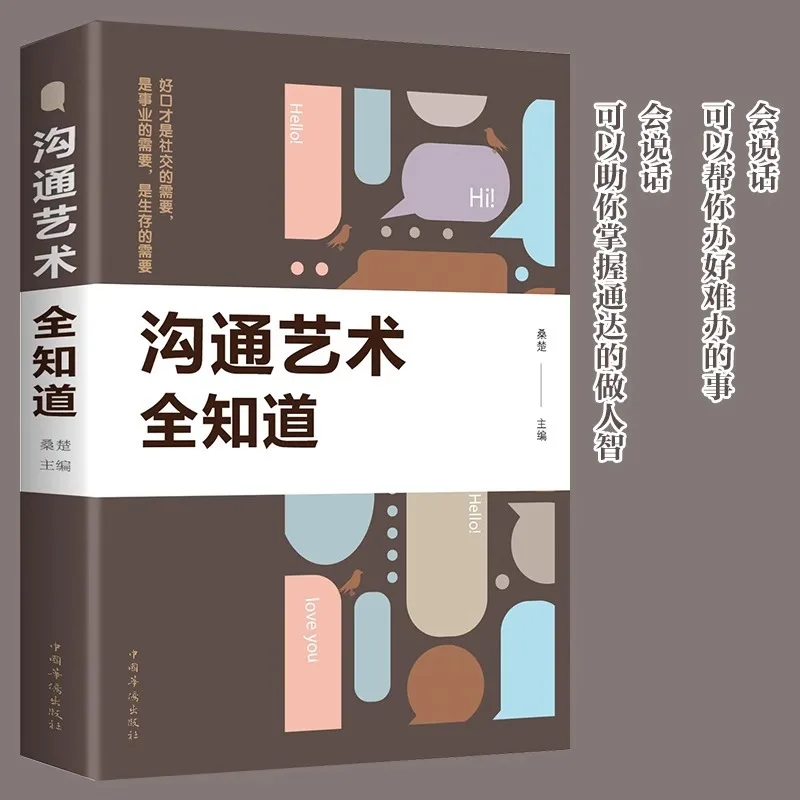 Complete Knowledge of Communication Arts, High EQ Conversation Techniques, Practical Interpersonal Skills Reference Books