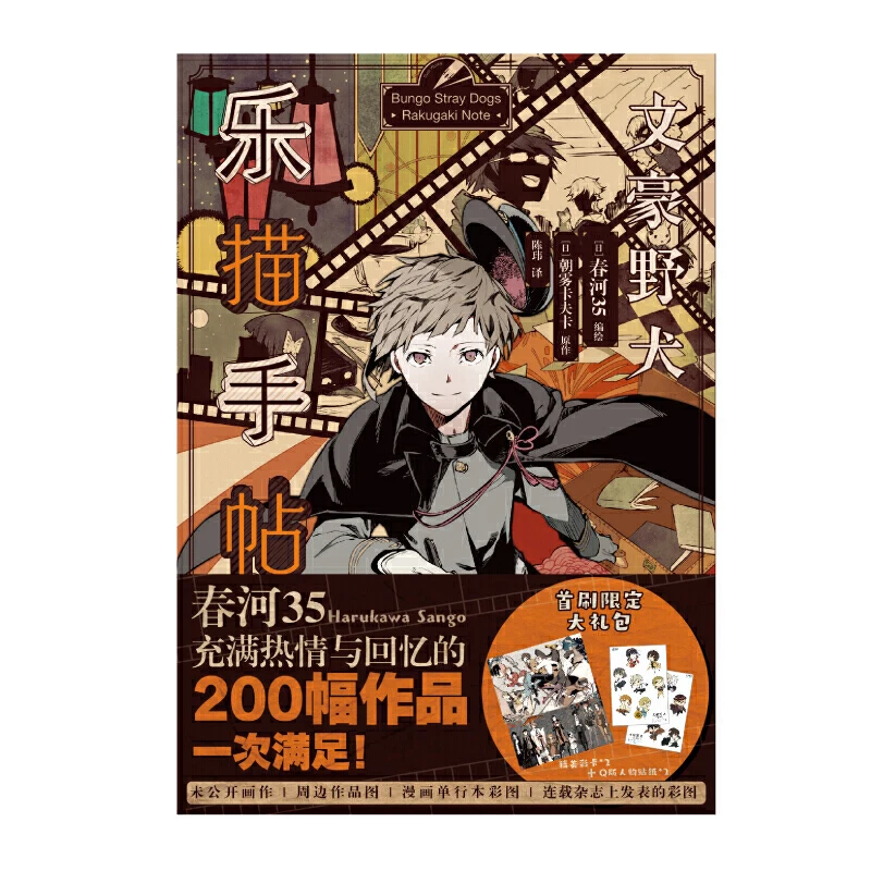 Imagem -02 - Bungou-stray Dogs Ilustração Coleção Livro Harukawa Sango Official Comic Book Cartão Postal Anime Adesivo Presente