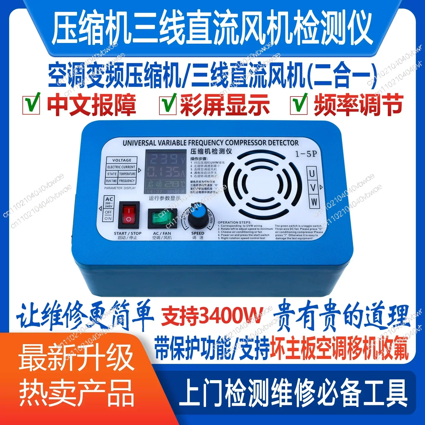 Home Commercial Inverter Air Conditioning Tester Compressor Maintenance Tester
