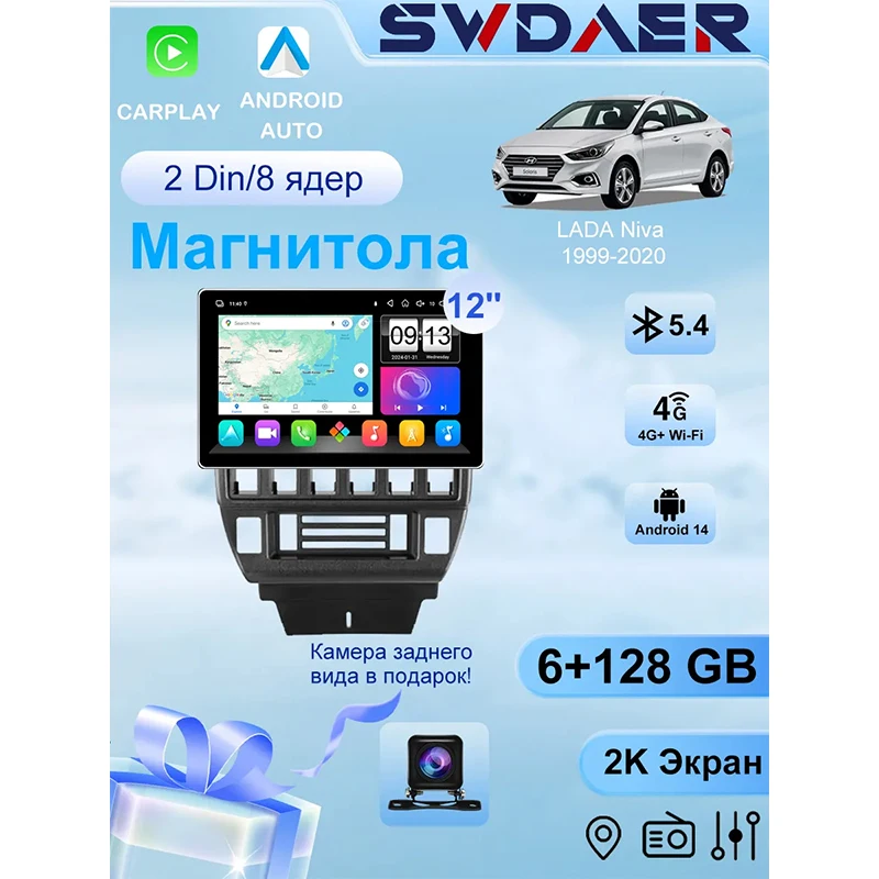 

2-Din 9-inch For Lada Niva 2009-2023 Car Radio 8-Core 6+128GB Android Stereo Wireless Carplay 4G GPS FM 1080P Backup Camera DVR