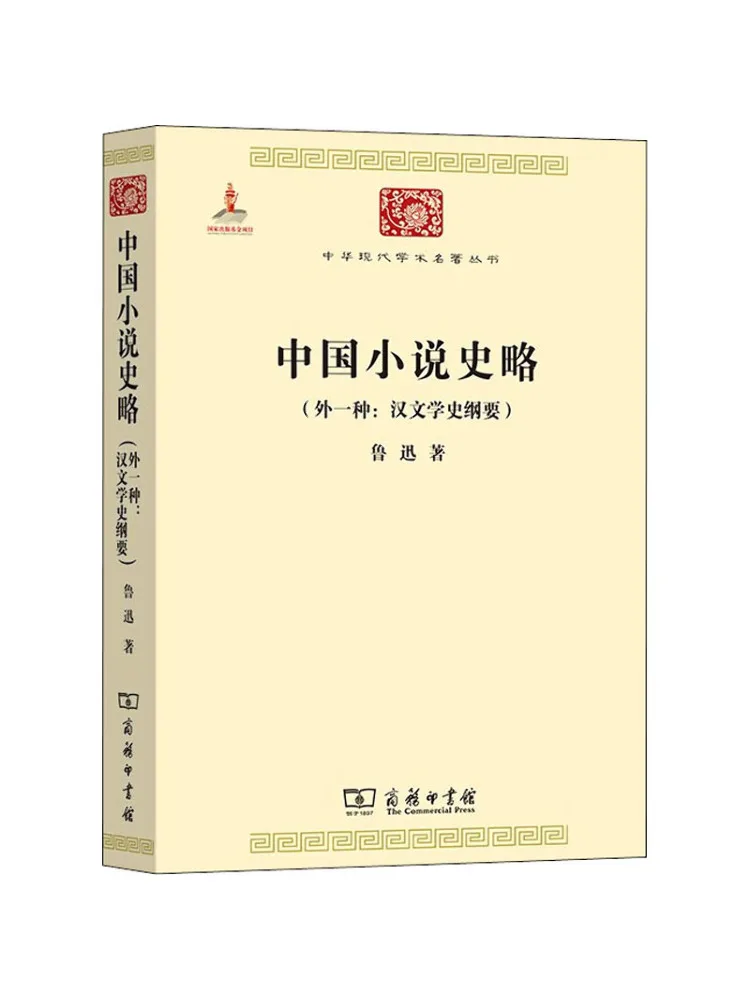 

Книга-Winshare Краткая история китайских романов Внешний тип контура истории китайской литературы