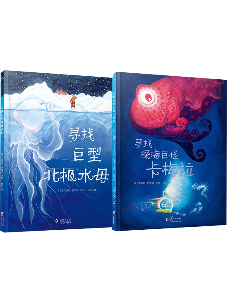 

Комплект книг-книжек-игрушек Winshare: «Поиск арктической гигантской медузы» и «Поиск глубоководного монстра Кармелы»