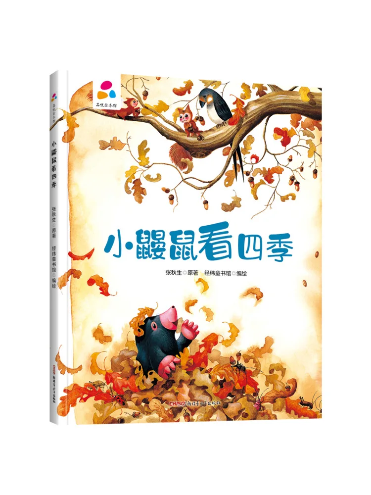 Book-Winshare Pin Yue Picture Book Library Little Mole Explores the Four Seasons