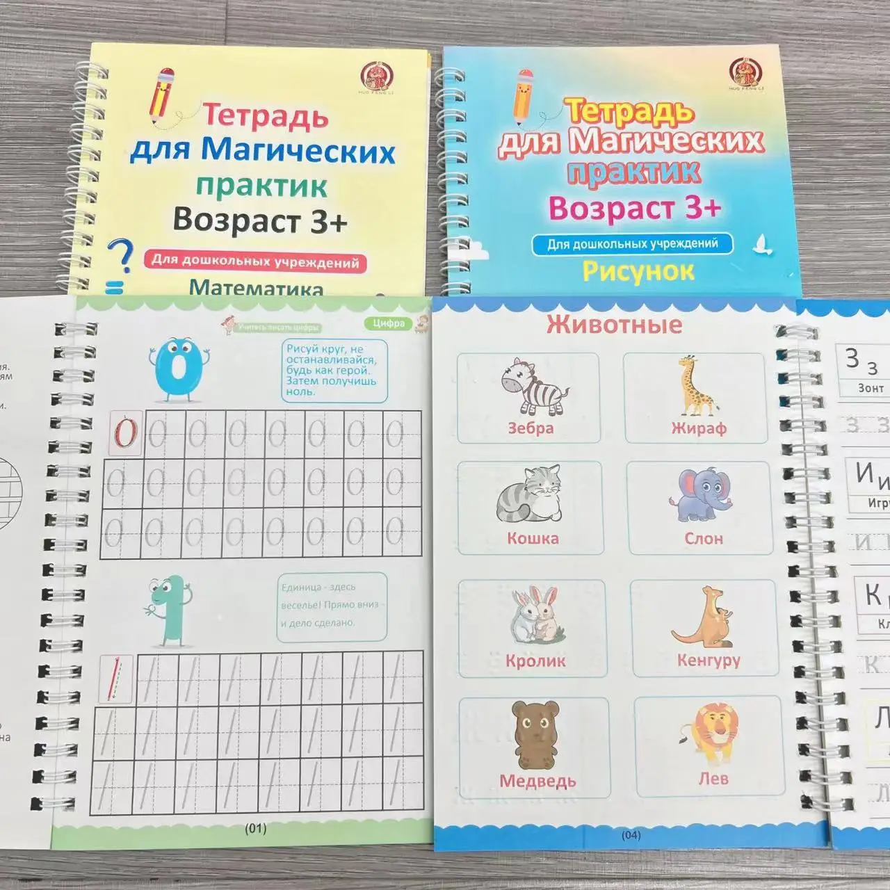 Notebook Iluminismo russo para crianças, Magic Practice Pen, Practice Book, Aprenda Educação Infantil