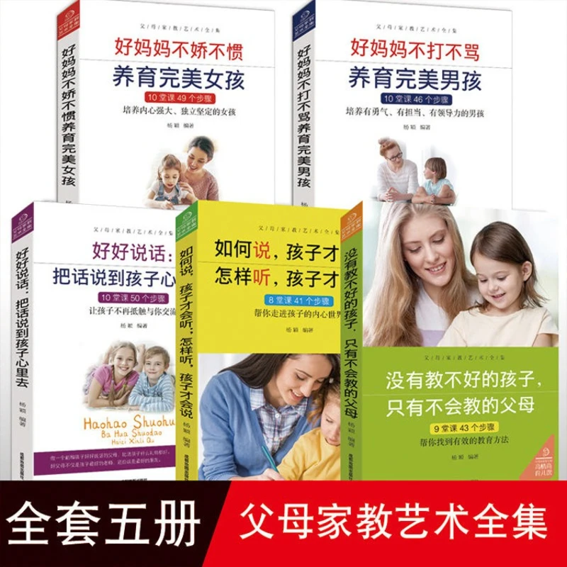Complete Collection of Parenting Art, 5 Books, Picture Books, No Bad Kids, Parenting and Family Education Books