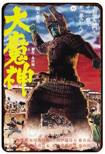 Majin, des Terrors Japanisches POSTER Vollmetall-Blechschild Filmkunst-Aluminium