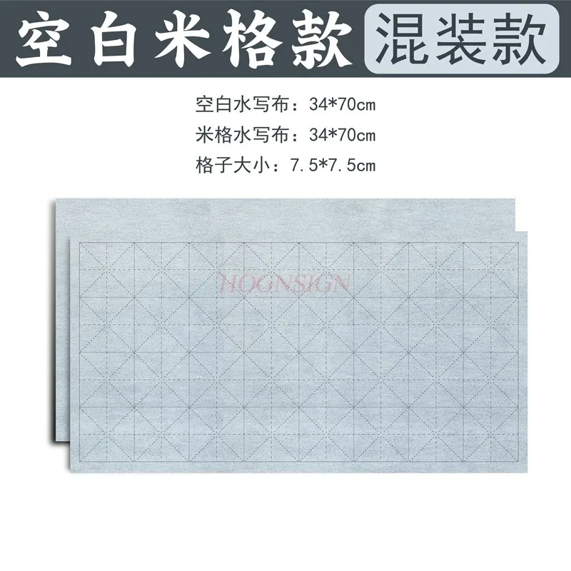 2pcs Water writing cloth, blank space, water practice, brush calligraphy, calligraphy copybook, calligraphy practice set