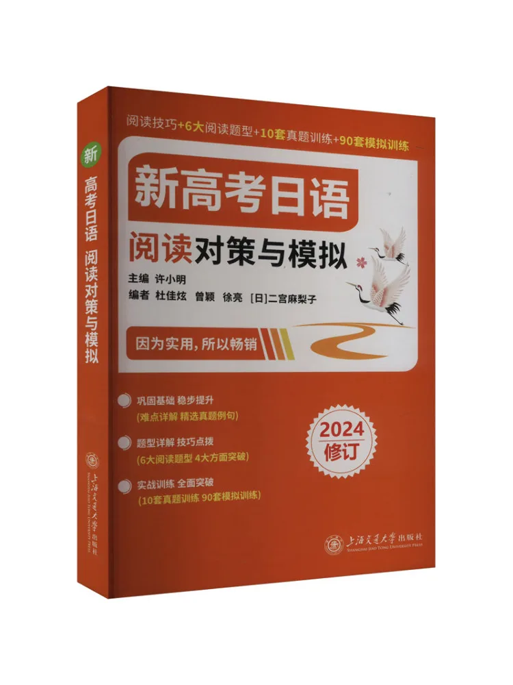 

Книга — Winshare: Стратегии и симуляция чтения на японском языке для экзаменов по вступлению в колледж 2024 года