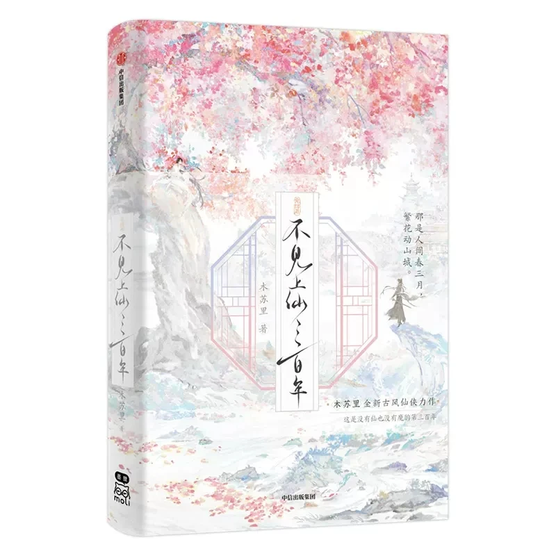 Imagem -06 - Storyt Seen The Immortal For Trezentos Anos Romance Original Volume Ancient Chinese Xianxia Romance bl Fiction Book