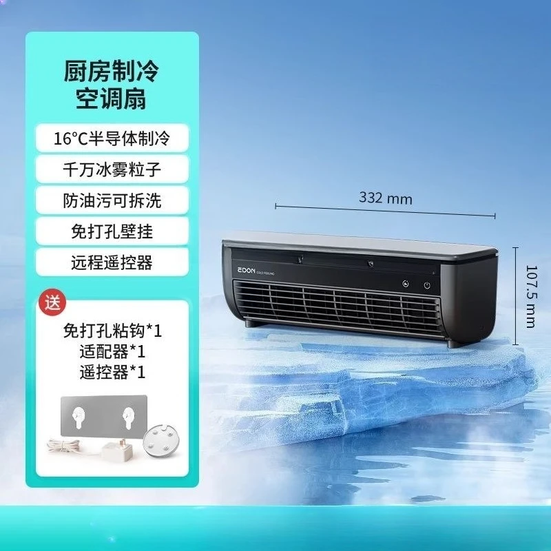 No Punching Kitchen Refrigeration Ice Mist Fan Cold Fan Wireless Wall Hanging Fan Usb Mini