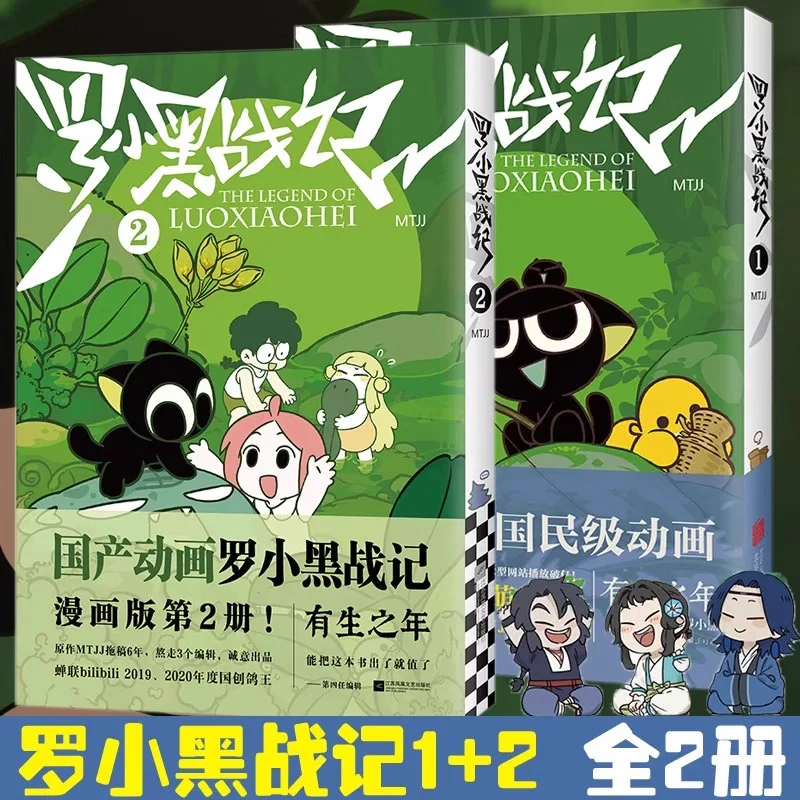 Crónicas de la guerra de Luo Xiaohei, energía negativa del gatito nacional que desaparecen al instante, libro de chupar gatos de anime chino MTJJ