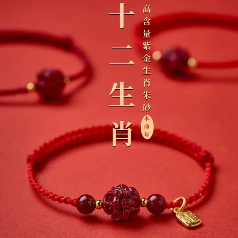 2026 New Chinese Zodiac Cinnabar Bracelet Zodiac Year Lucky Fortune Red String Transfer Bead Blessing Pendant Unisex Jewelry