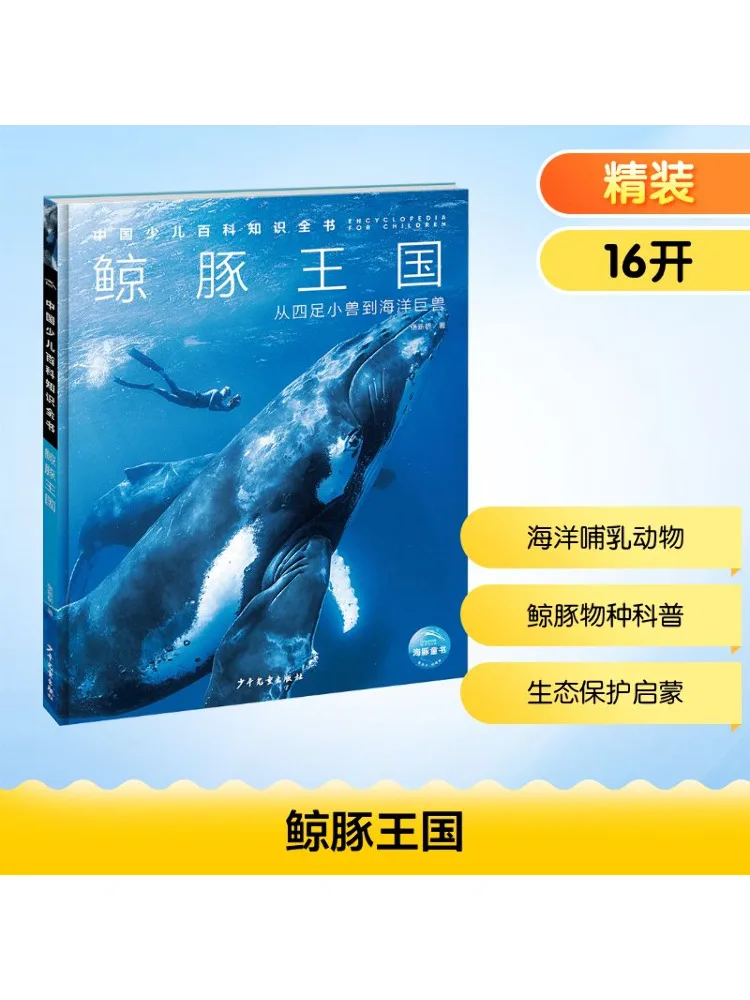 

Book-Winshare Whale and Dolphin Kingdom