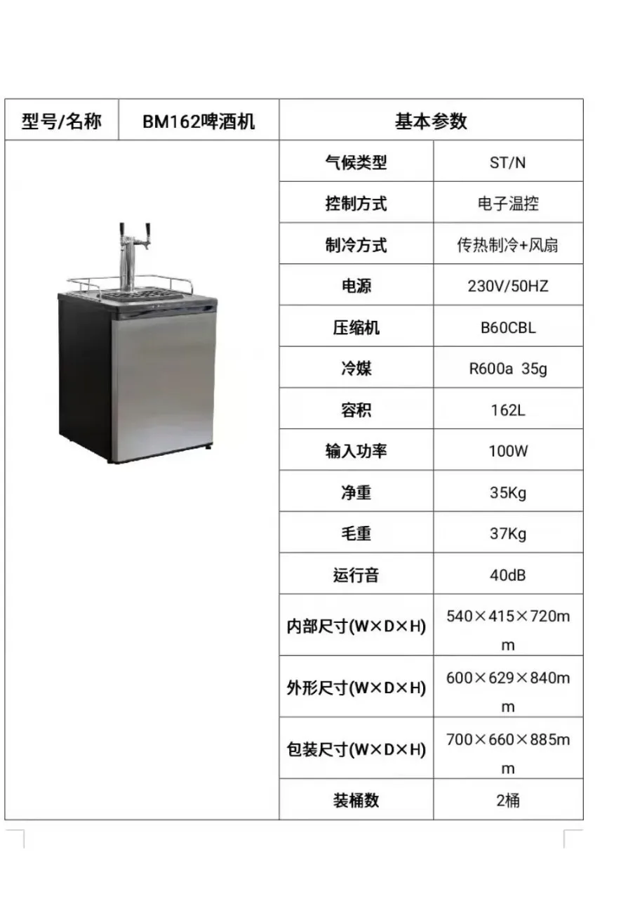 Air-cooled beer machine Beer refrigerator Refrigerator Fresh-keeping machine Milk machine