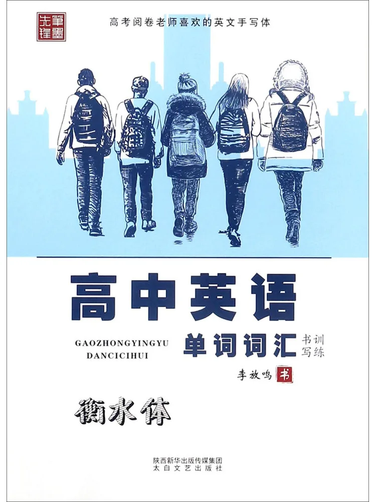 

Book-Winshare High School English Vocabulary Writing Training