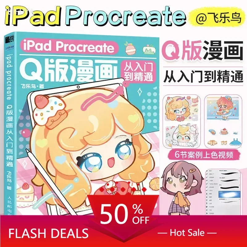 

Книга-руководство по рисованию манги на iPad Procreate: от основ до совершенства, два метода рисования анимации, интегрированный учебник для начинающих Difuya