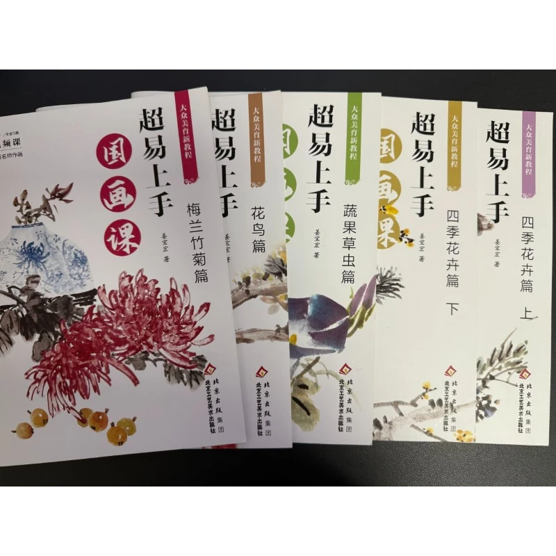 

Easy To Master Chinese Painting Course Seasonal Flowers,Plum Orchid Bamboo Chrysanthemum,Flowers and Birds Art Book