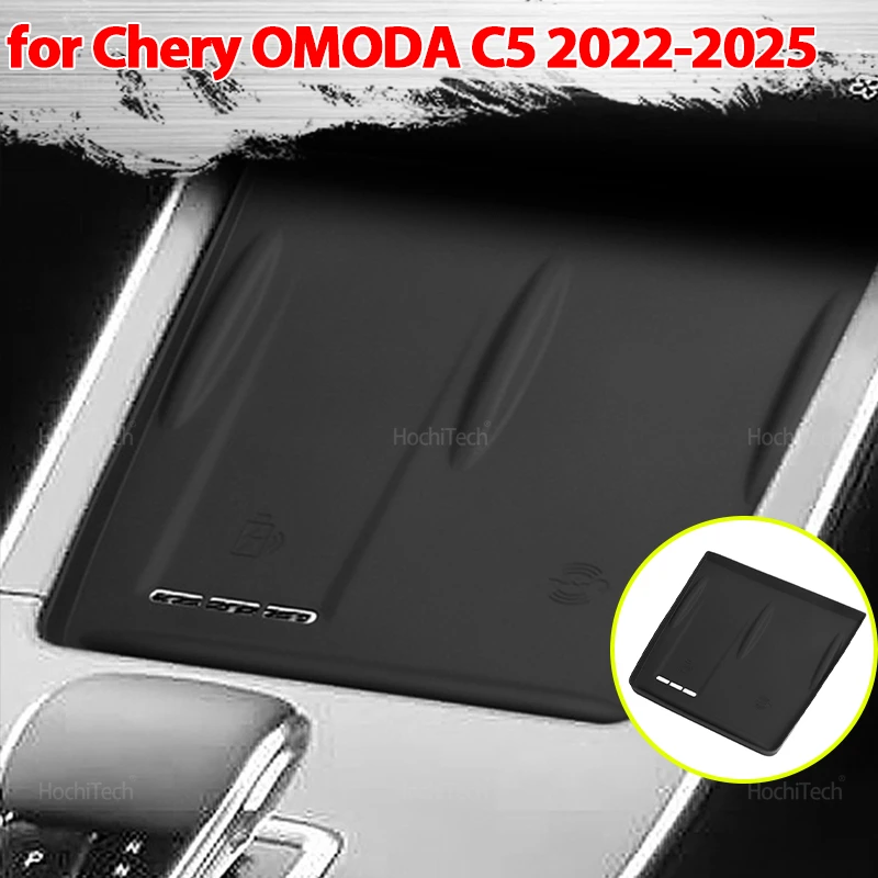 

Коврик для зарядки беспроводного зарядного устройства для Chery OMODA C5 (топливная версия) 2022-2025 Автомобильное беспроводное зарядное устройство с центральным управлением Нескользящая подкладка