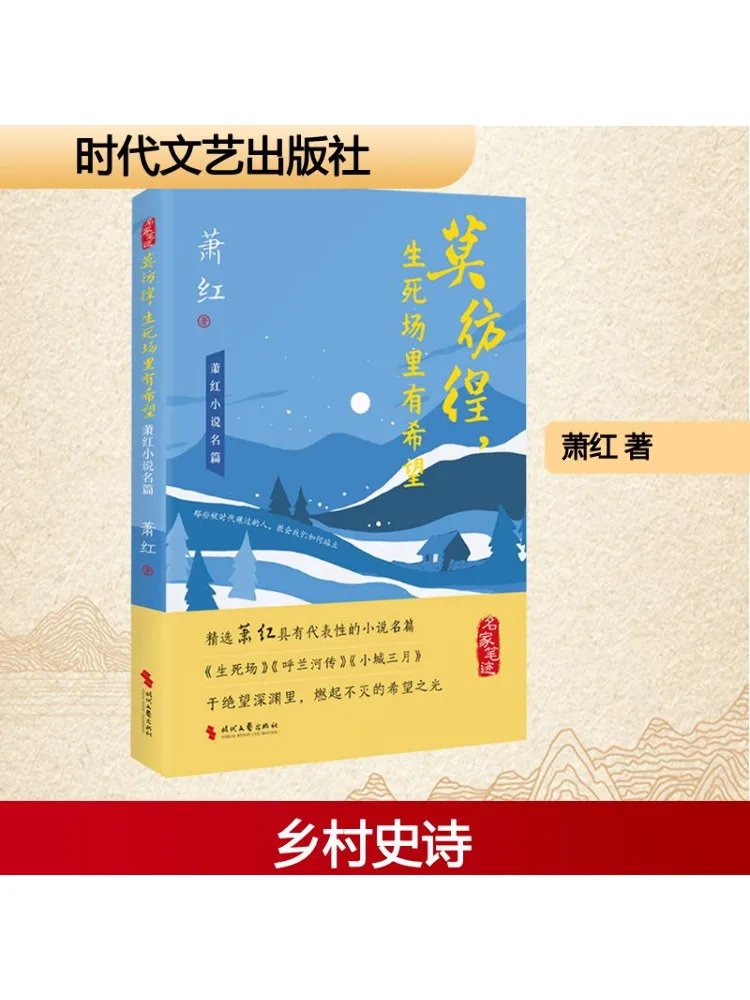 

Книга-Winshare Don't Hesitate Hope Exists in the Field of Life and Death Знаменитый роман Сяо Хун