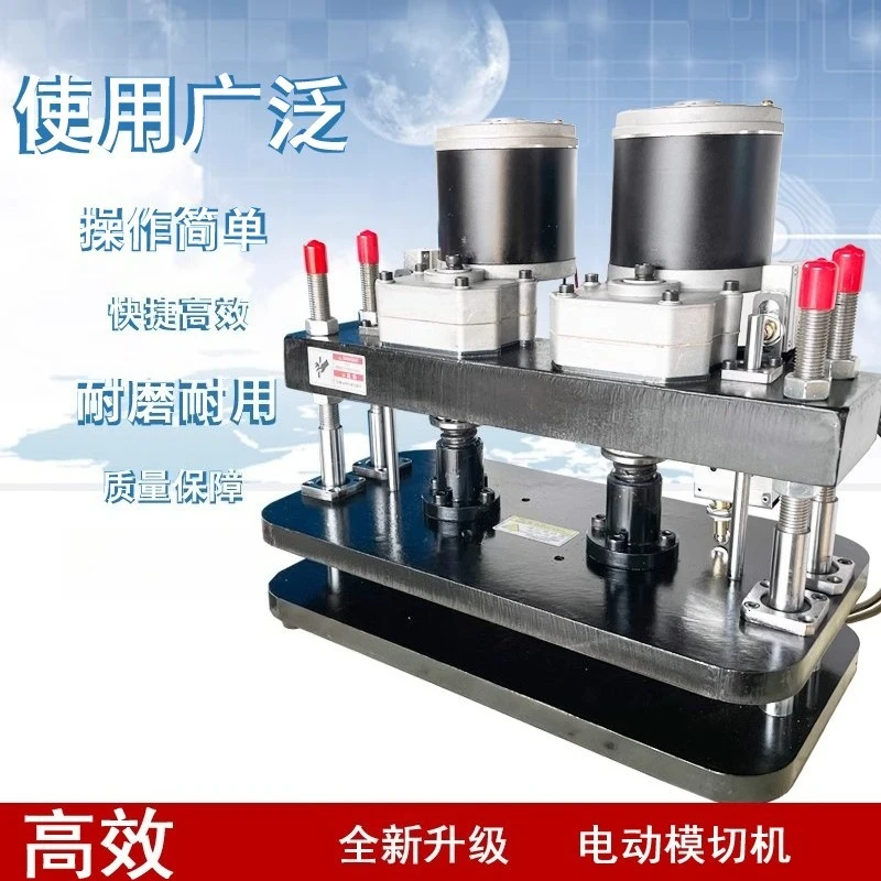 Electric die cutting machine punching and cutting machine cloth leather carton special-shaped products