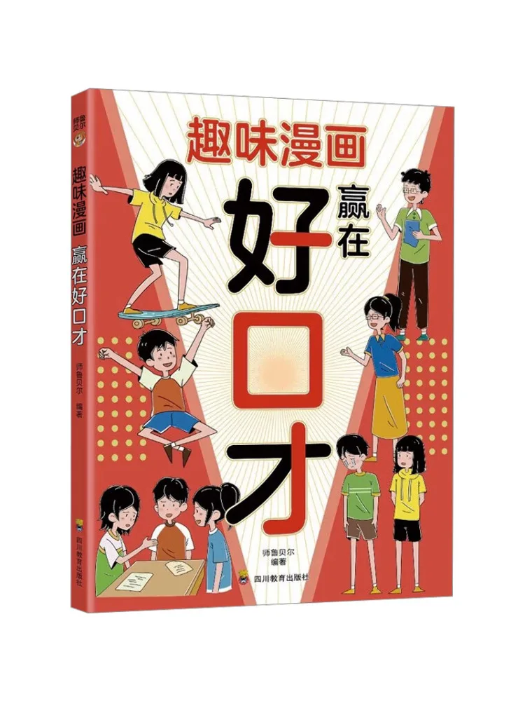 Book-Winshare Funny Comics Win Through Good Eloquence