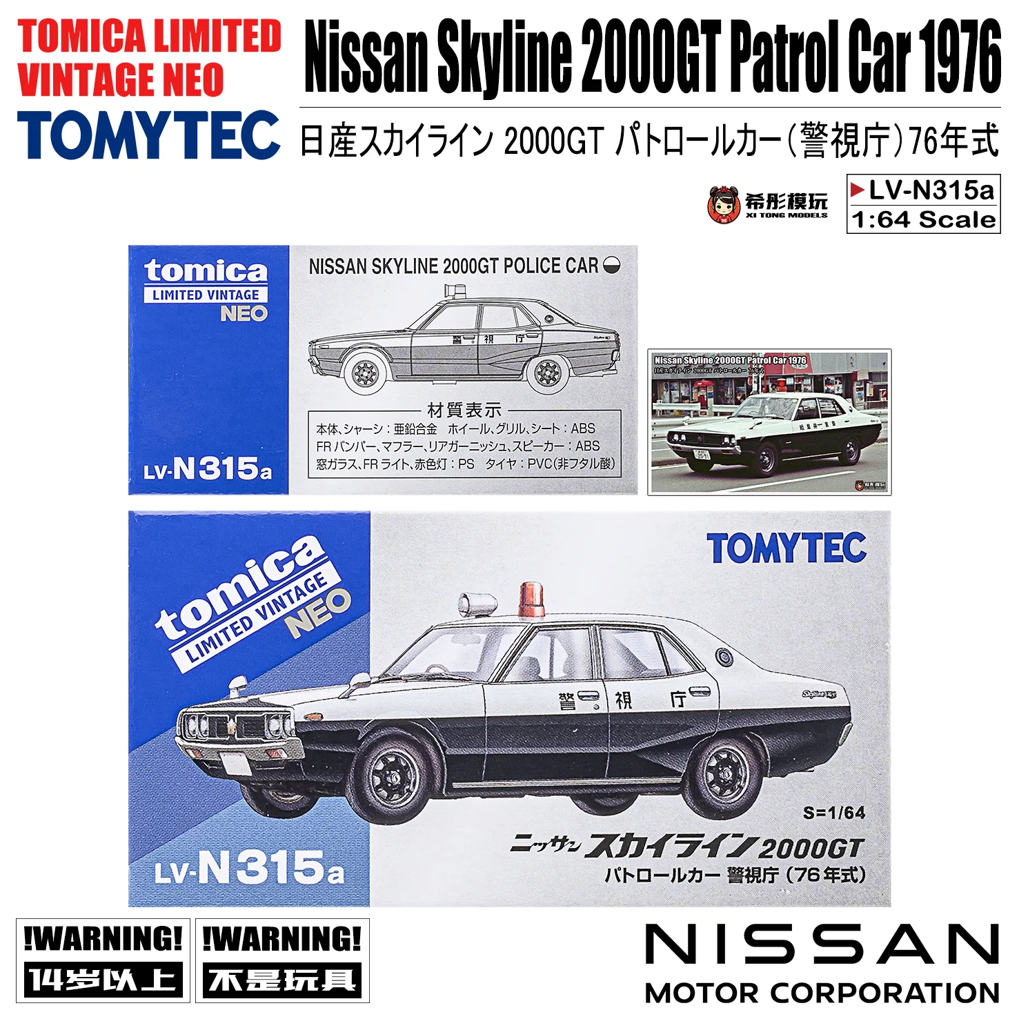 TOMICA TLV 1:64 Nissan Skyline 2000GT Police Department 76, alloy die cast static car Tide Play model, children's holiday gift.