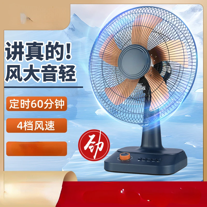 

Desktop electric fan, desktop, household living room, bedroom, high wind power, energy-saving, quiet, shaking head, small