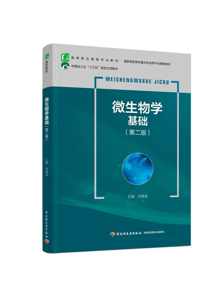 Book-Winshare Microbiology Fundamentals 2nd Edition Higher Vocational Education Text